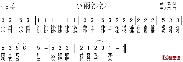 小雨沙沙简谱 儿歌1