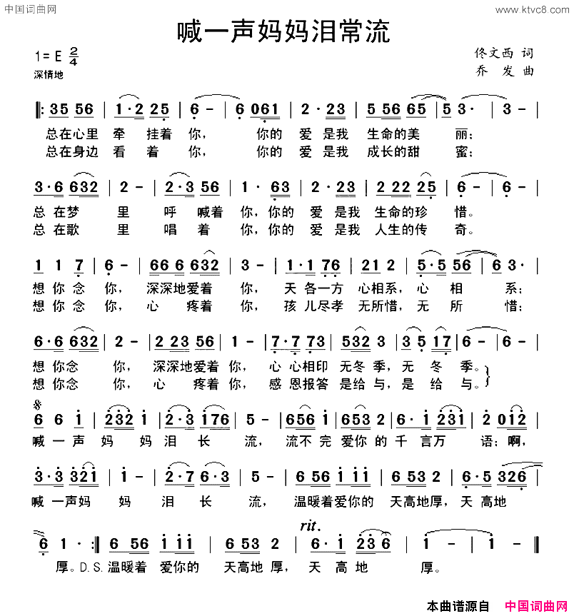 喊一声妈妈泪长流简谱-叶子演唱-佟文西/乔发词曲1