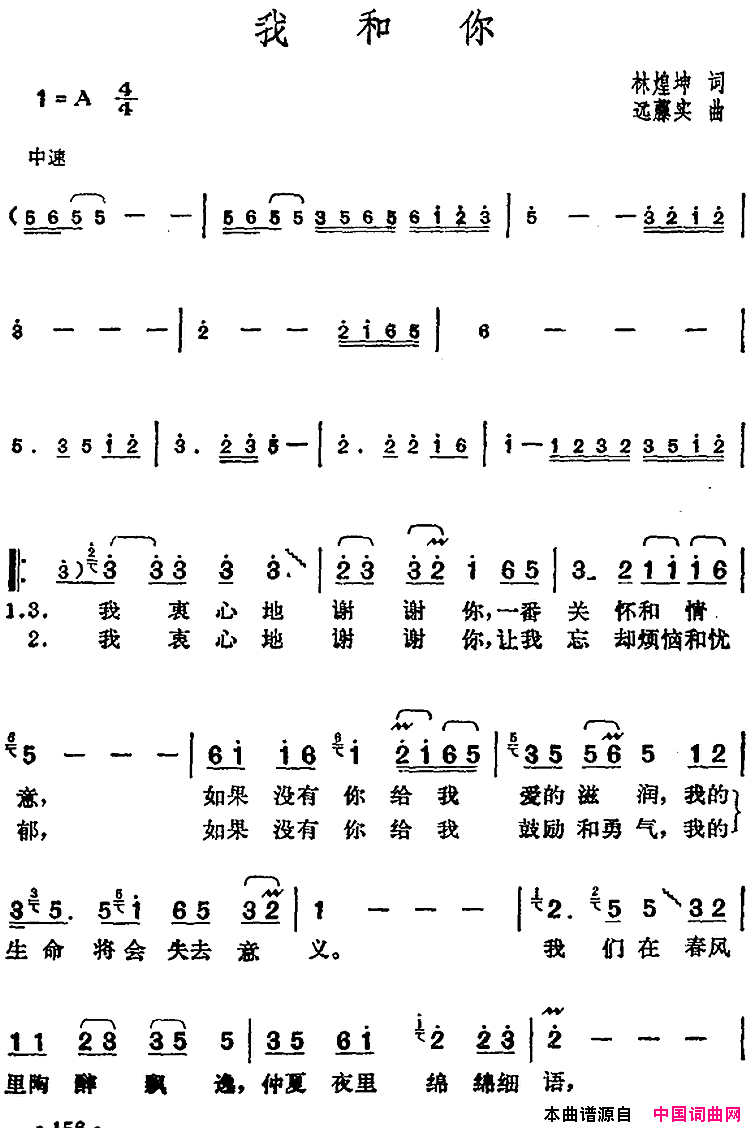 邓丽君演唱金曲：我和你简谱1