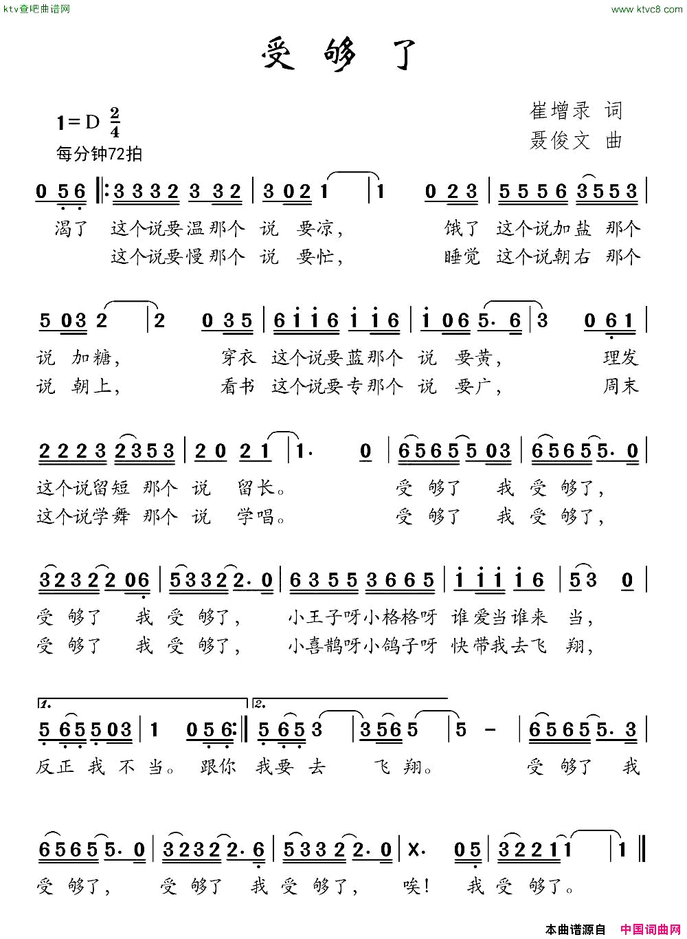 受够了简谱1