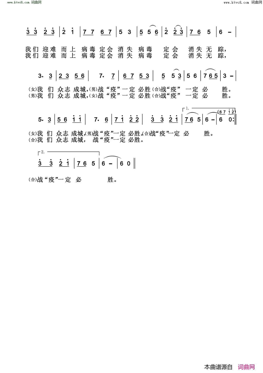众志成城 战“疫”必胜简谱1