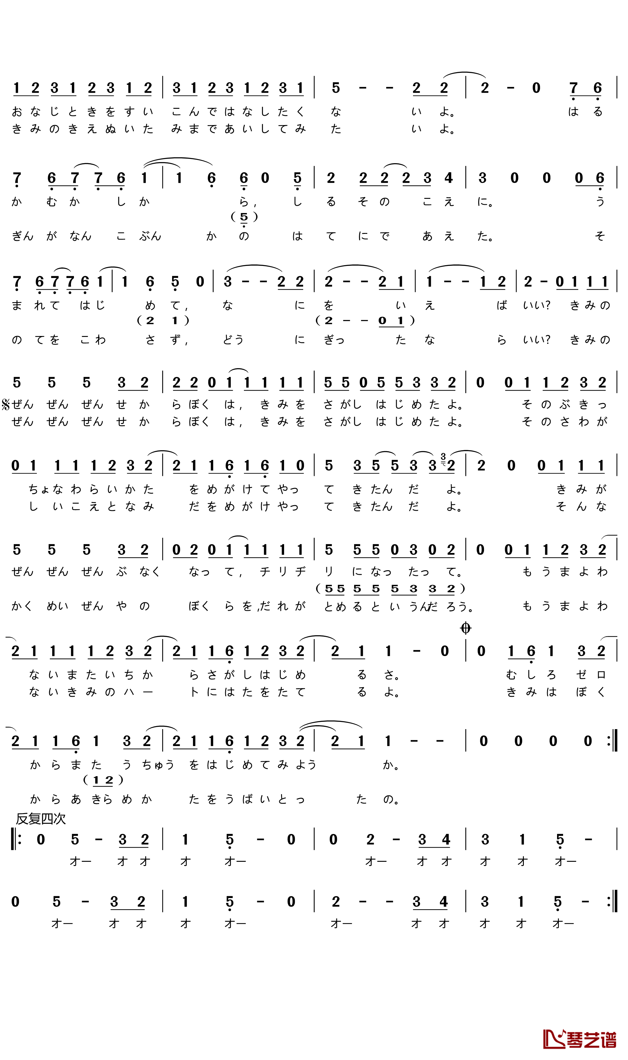 前前前世简谱(歌词)-RADWIMPS演唱-门酱胡安曲谱2
