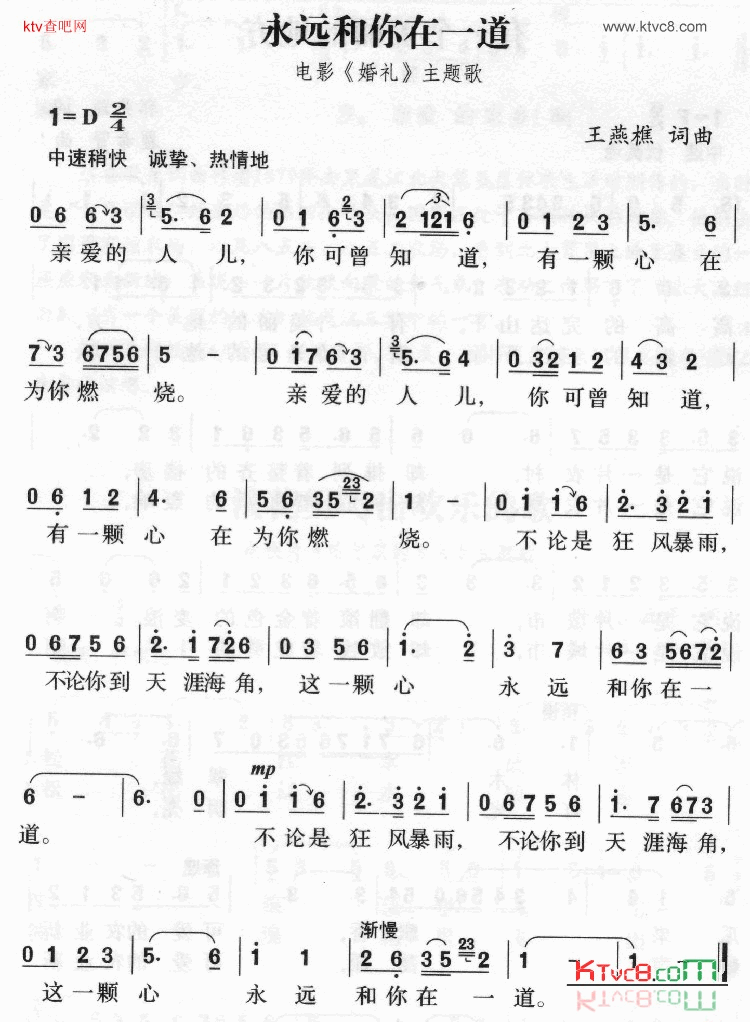 永远和你在一道简谱1