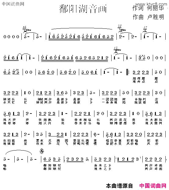 鄱阳湖音画简谱-王静演唱-何丽华/卢胜明词曲1