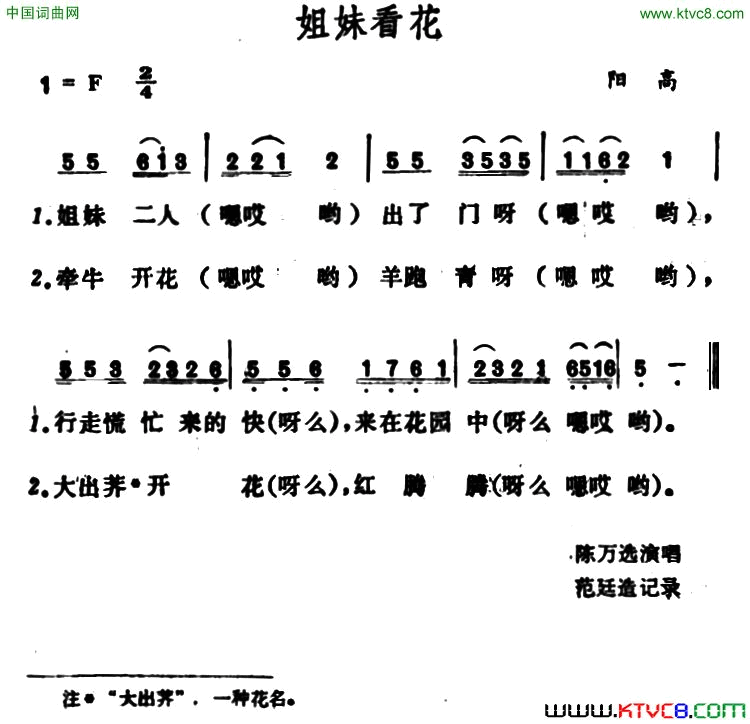 姐妹看花简谱1