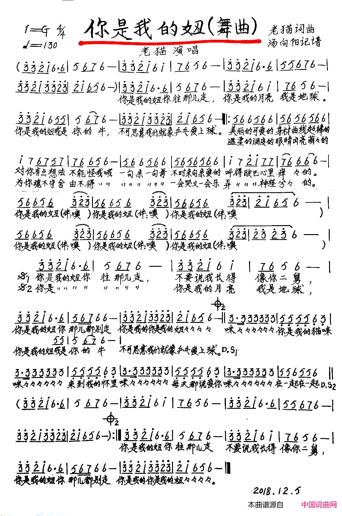 你是我的妞舞曲、手稿版简谱-老猫演唱-老猫/老猫词曲1