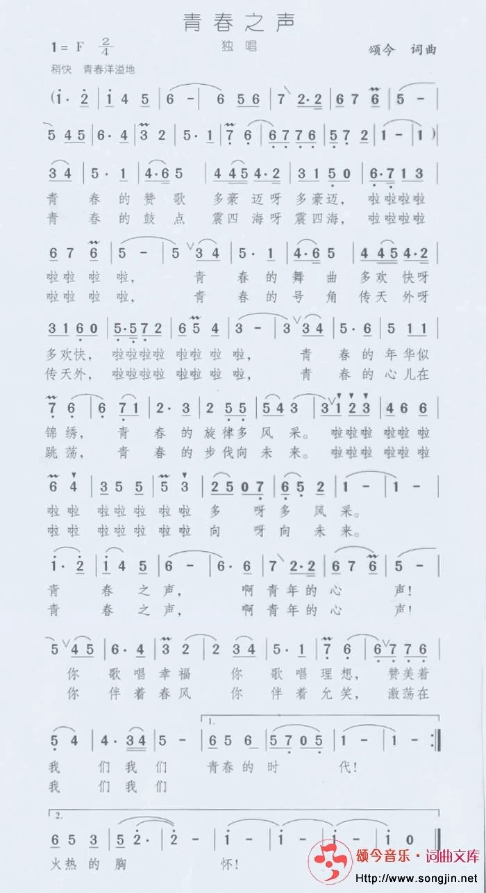青春之声简谱-颂今音乐演唱1