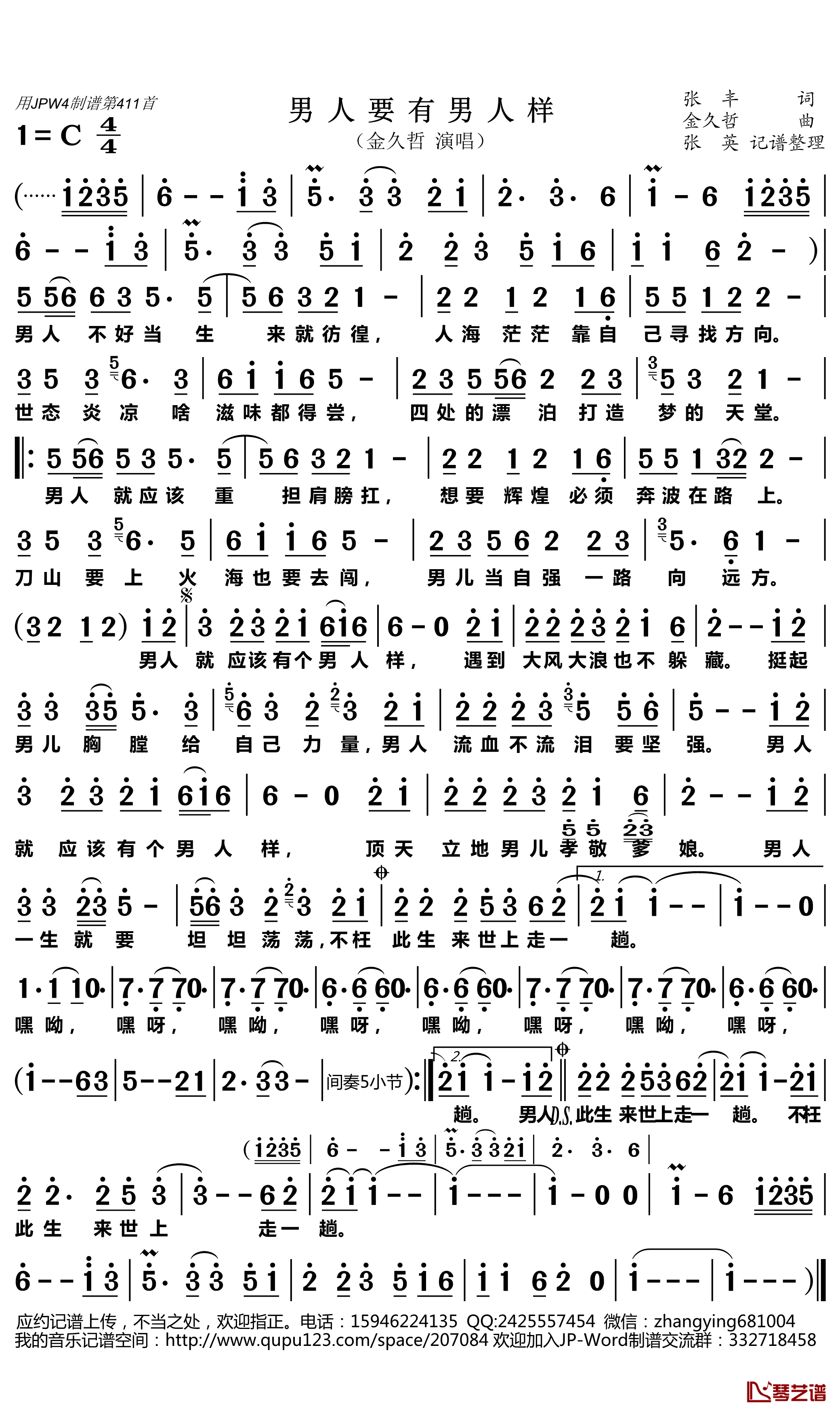 男人要有男人样简谱(歌词)-金久哲演唱-张英记谱整理1