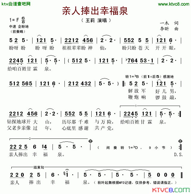 亲人捧出幸福泉简谱-王莉演唱1