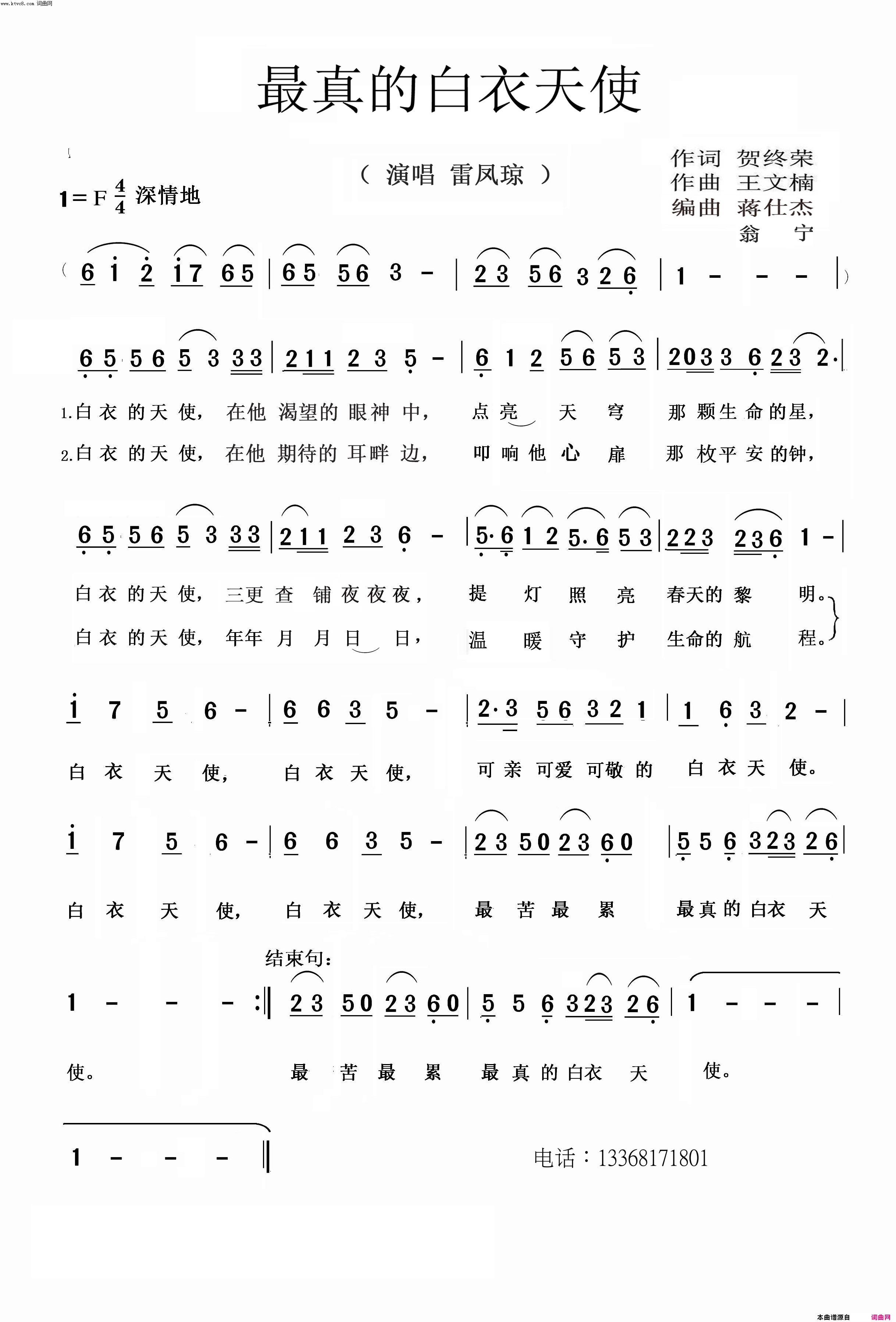 最真的白衣天使简谱-雷凤琼演唱-贺终荣/王文楠词曲1