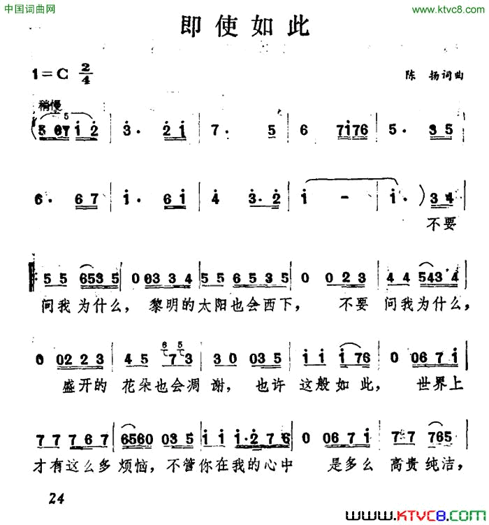 即使如此简谱1