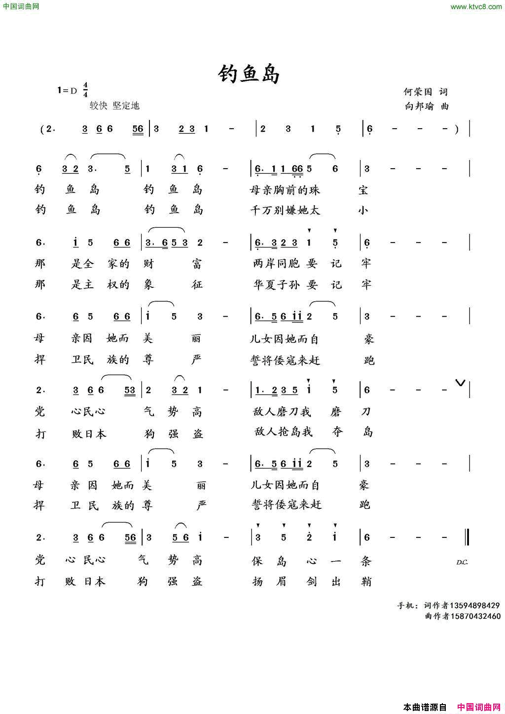 钓鱼岛简谱1