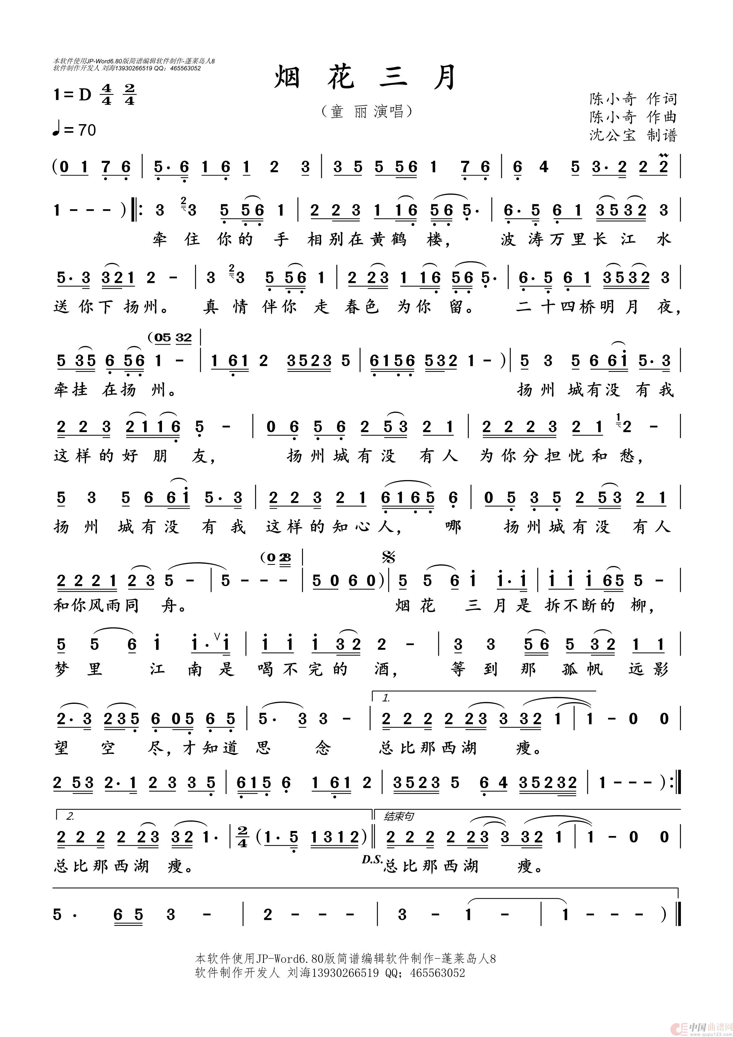 烟花三月简谱-童丽演唱-沈公宝制谱曲谱1
