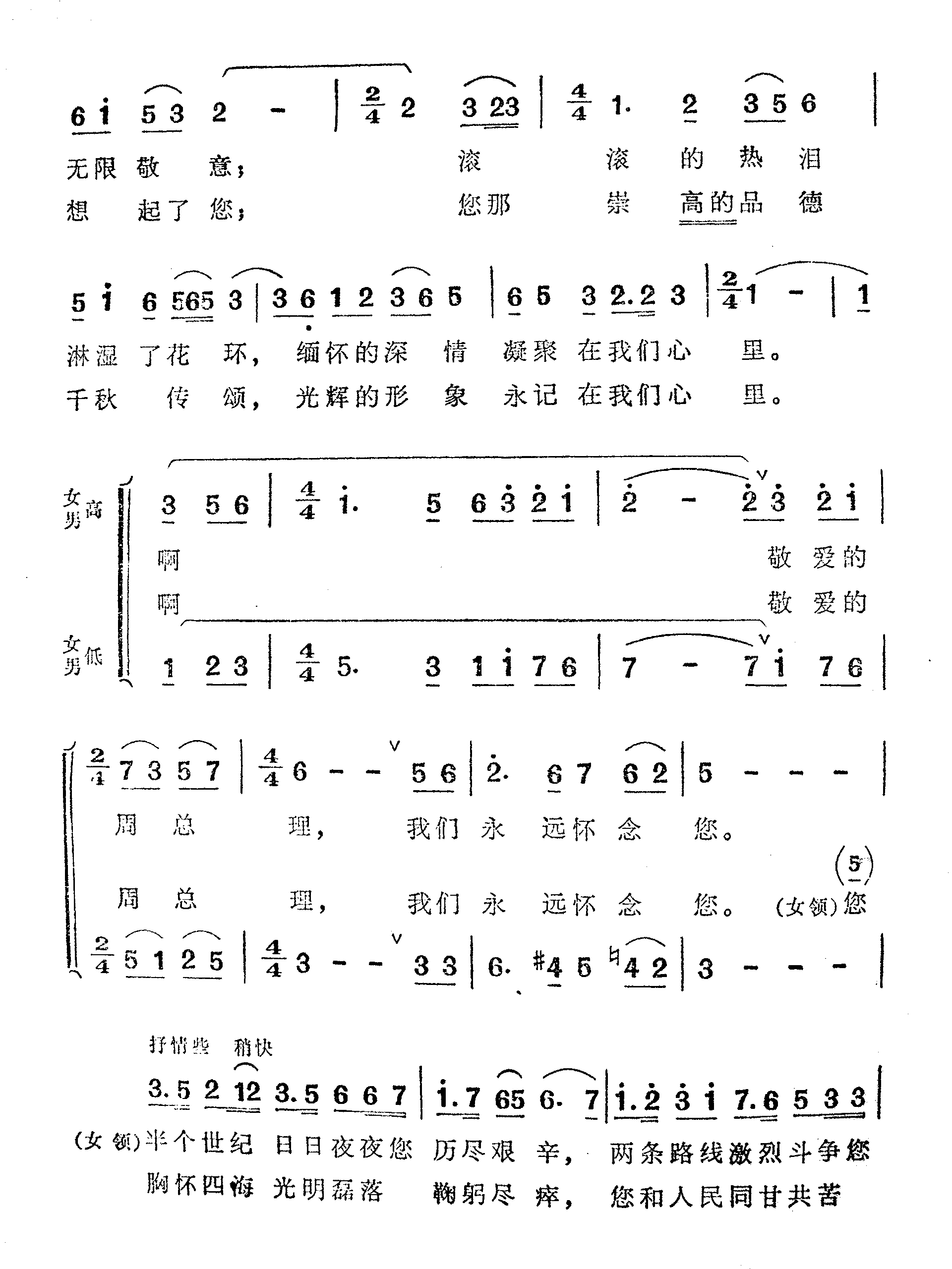怀念敬爱的周总理简谱-王军演唱-陈克正/时乐蒙词曲1