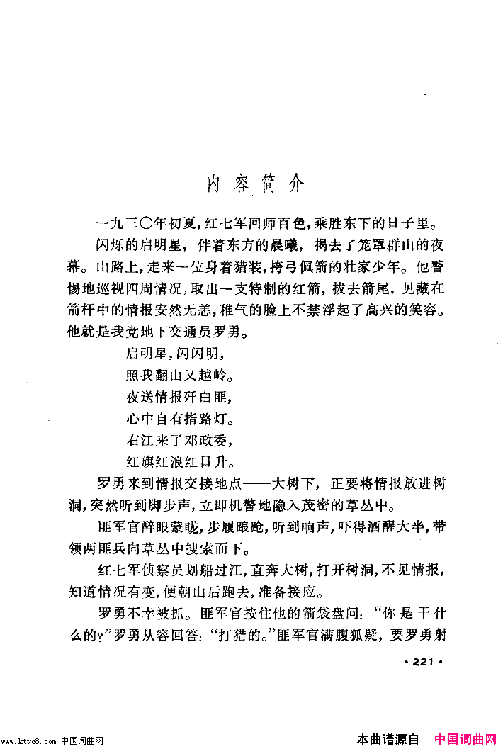 红箭小舞剧音乐简谱1