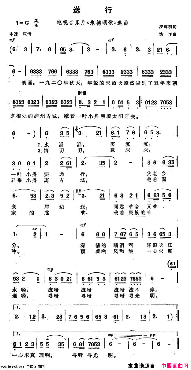 送行电视音乐片《朱德颂歌》选曲简谱1