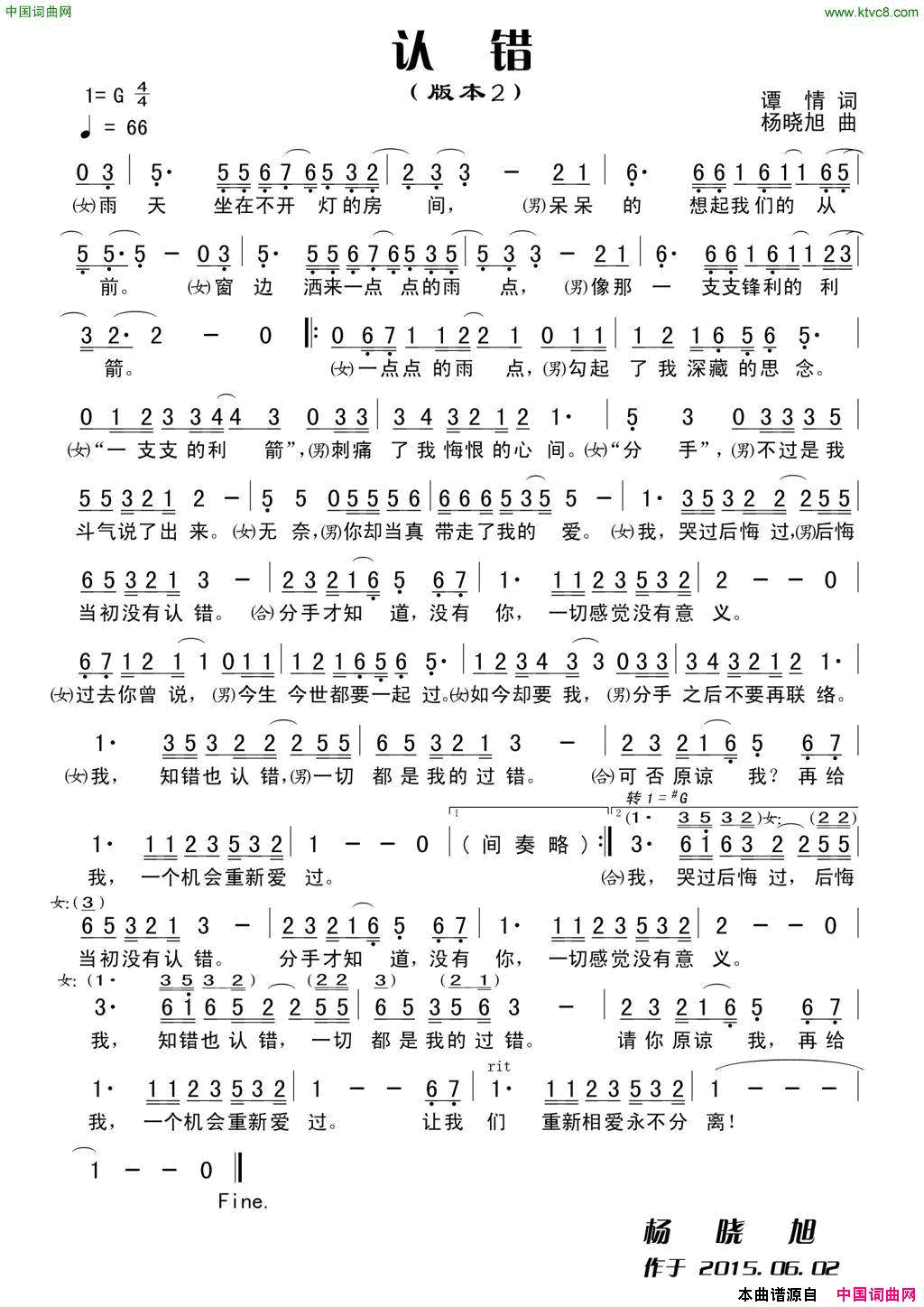 认错谭情词杨晓旭曲认错谭情词 杨晓旭曲简谱1