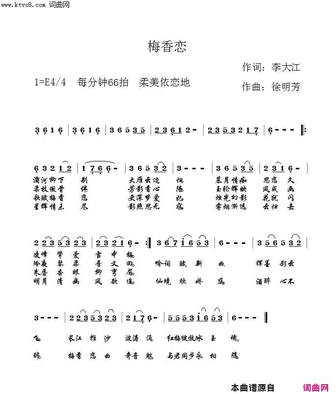 梅香恋简谱-二月寒梅演唱-李大江/徐明芳词曲1