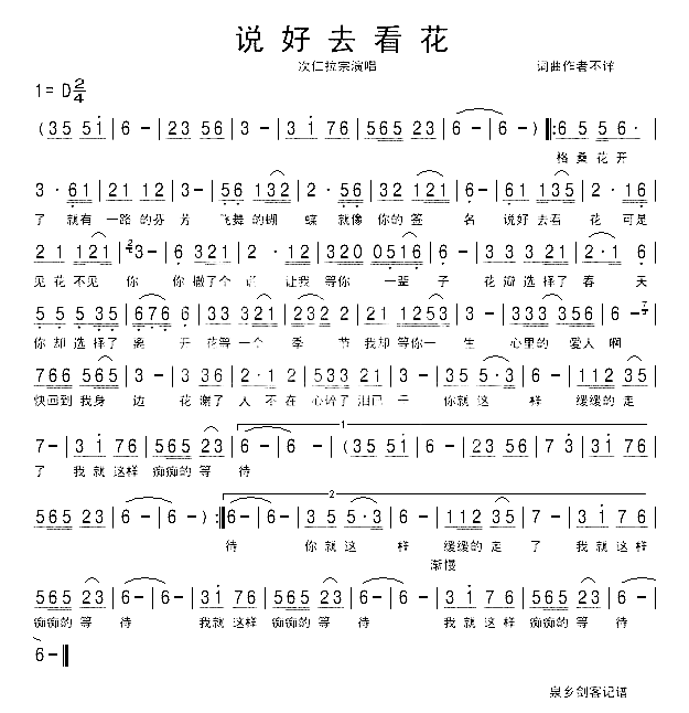 说好去看花简谱-次仁拉宗演唱1