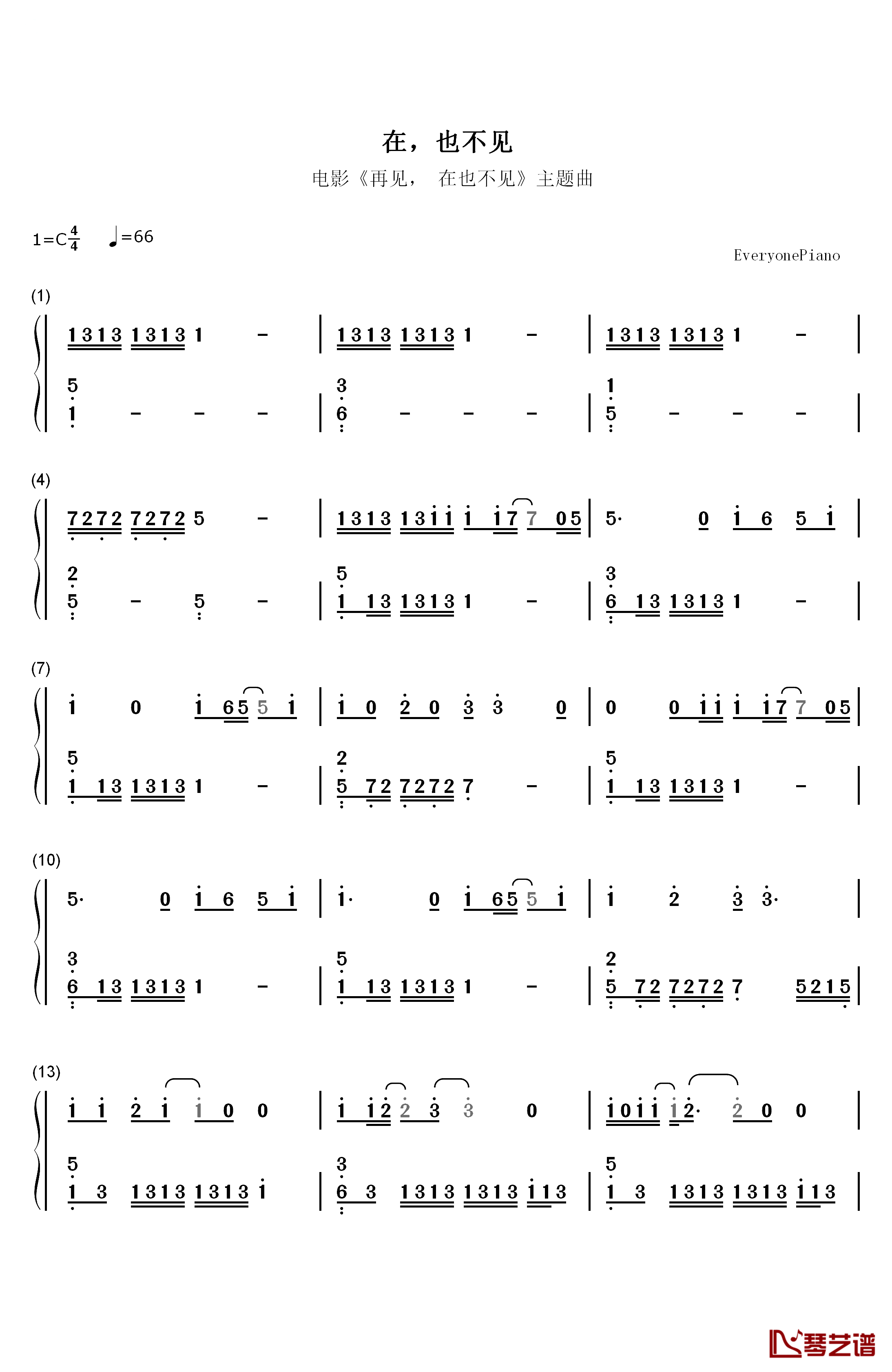 在 也不见钢琴简谱-数字双手-孙燕姿1