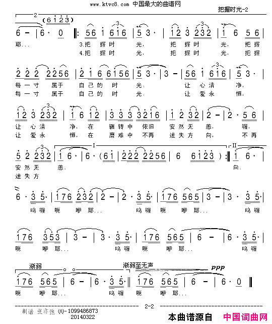 把握时光简谱-张亦弛演唱-修立/张亦弛词曲1