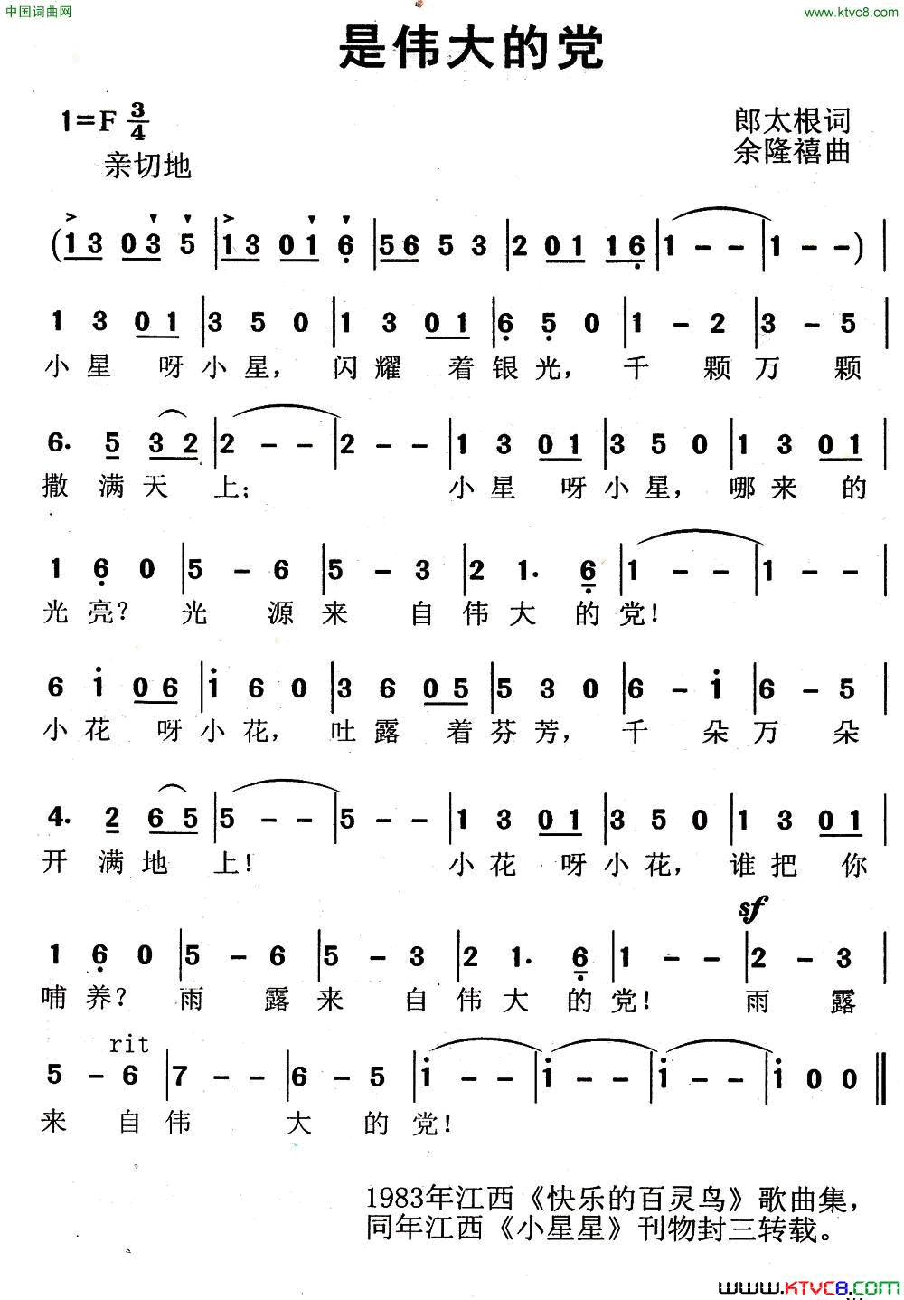 是伟大的党简谱1