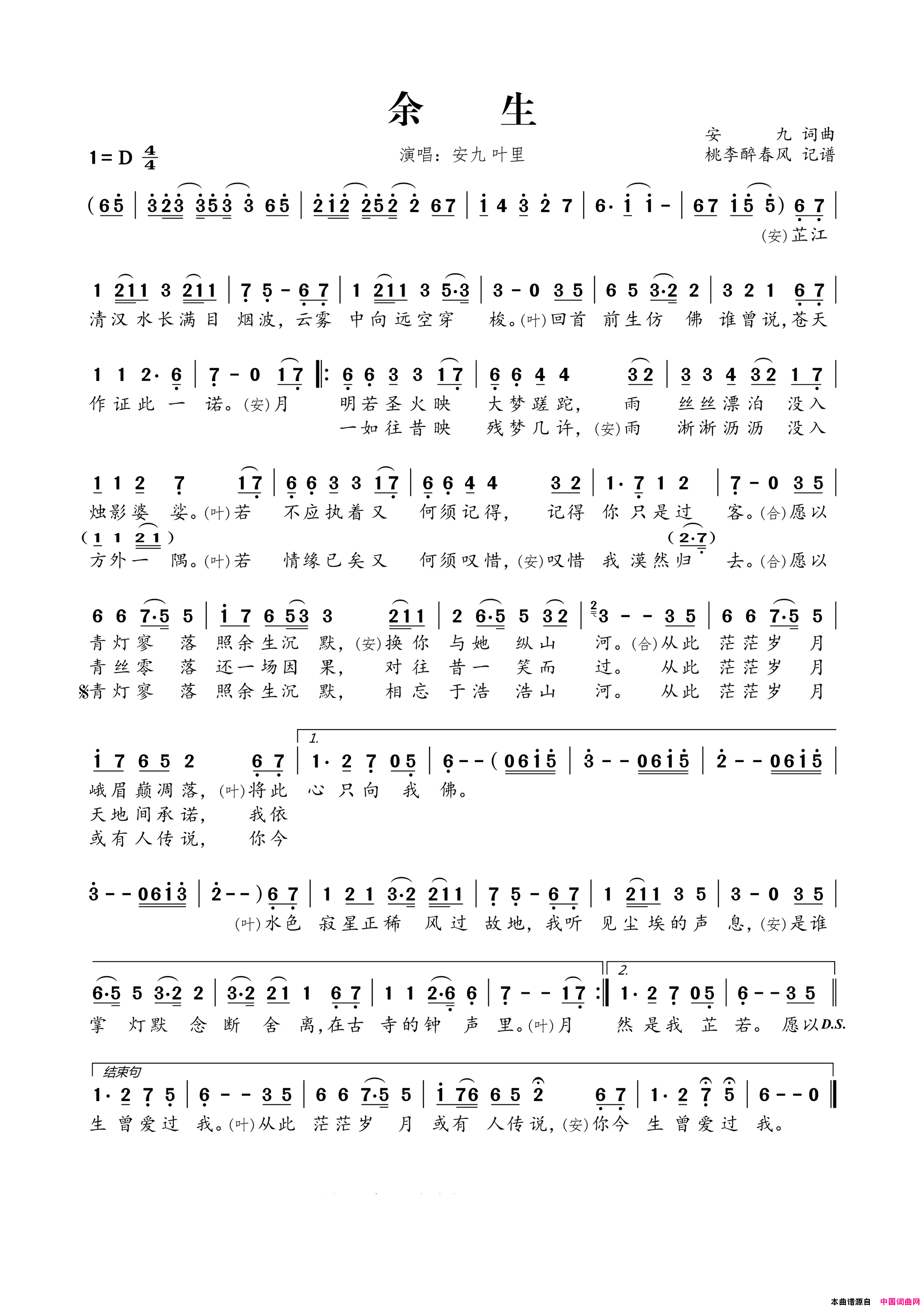 余生简谱1
