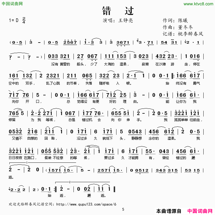 错过简谱-王铮亮演唱-陈曦/董冬冬词曲1