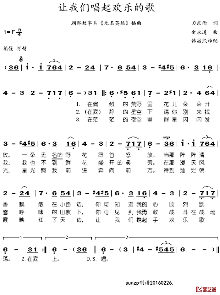 让我们唱起欢乐的歌简谱-朝鲜故事片《无名英雄》插曲1