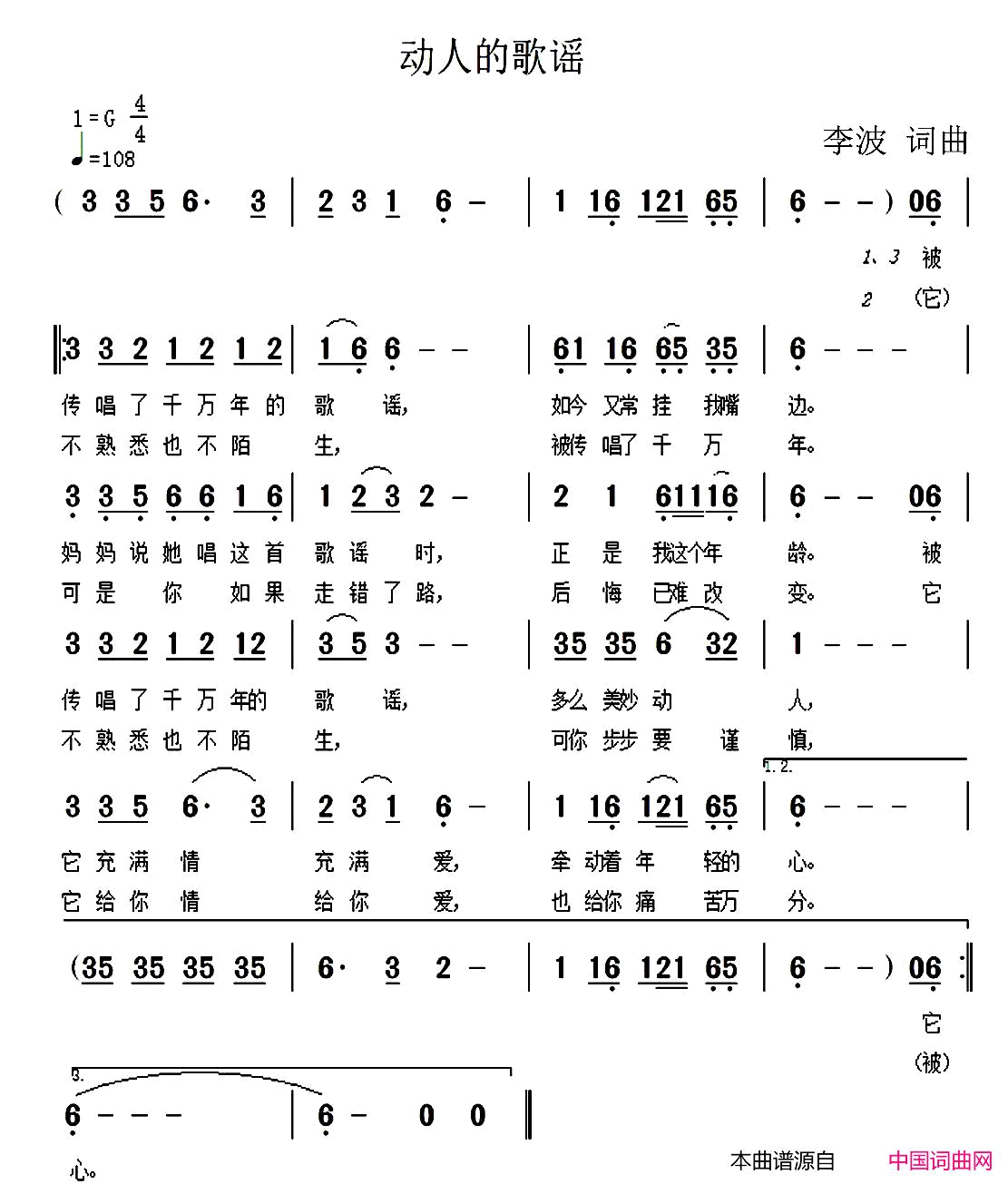 动人的歌谣简谱1