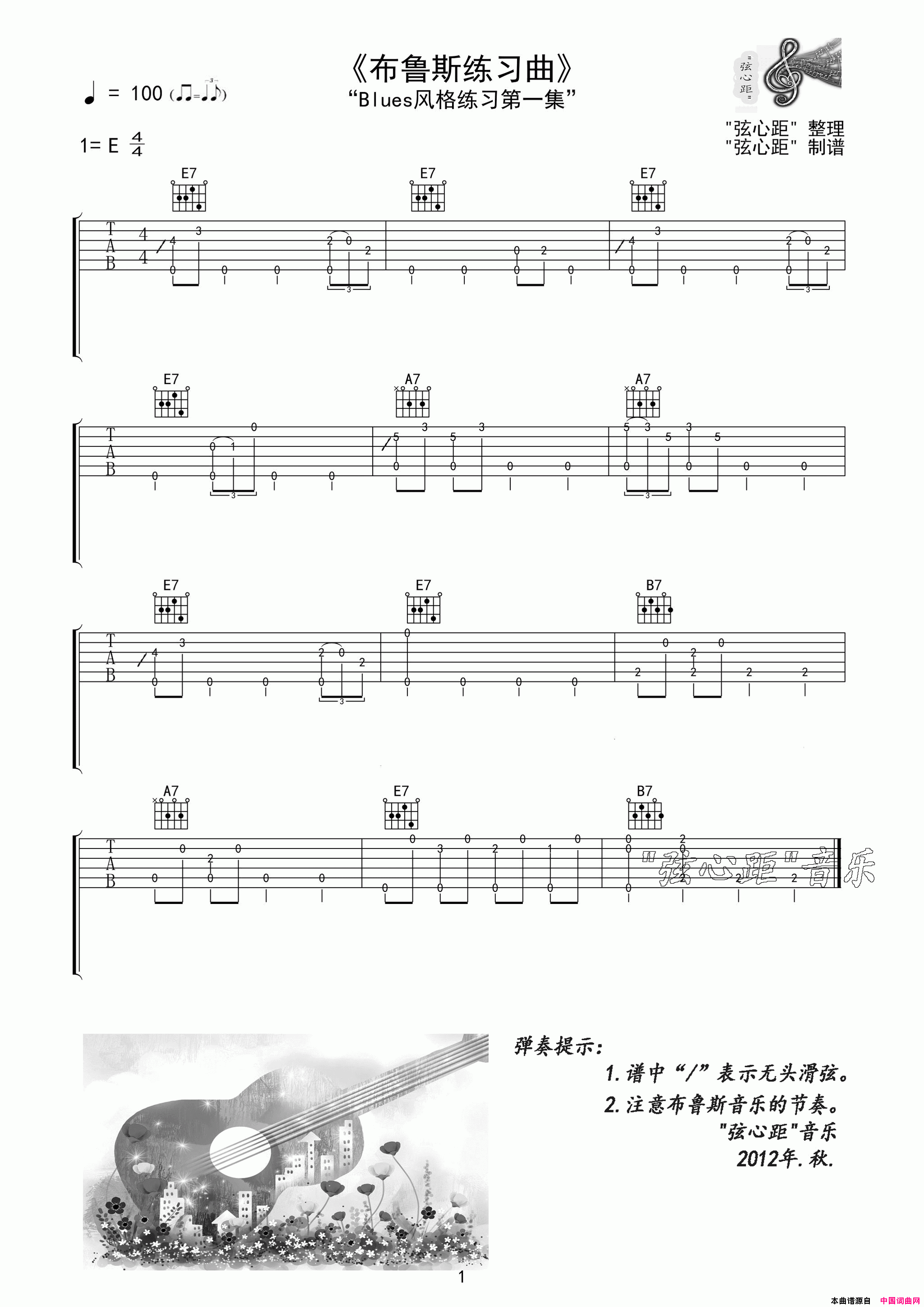 布鲁斯练习曲1简谱1