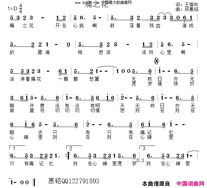 《痛之花》独唱简谱-郑惠铭演唱-王雪玲/郑惠铭词曲1