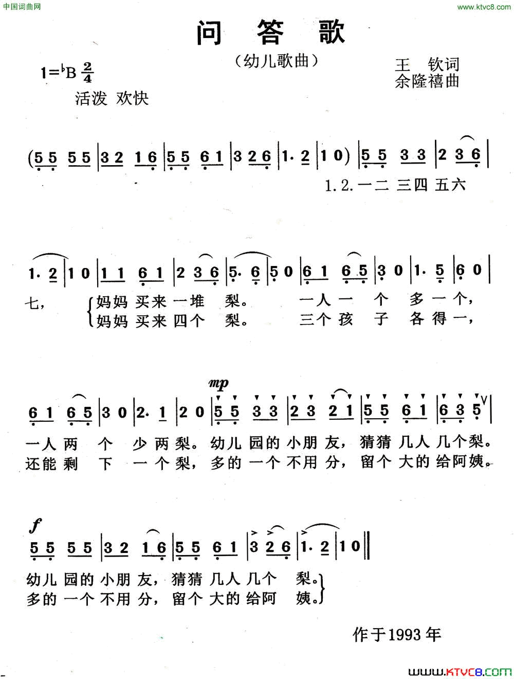 问答歌简谱1