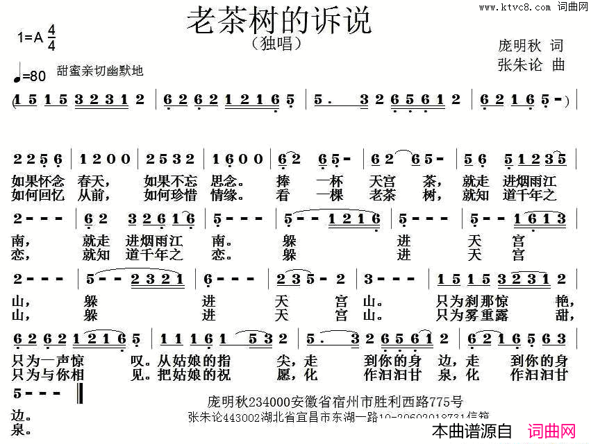 老茶树的诉说简谱1