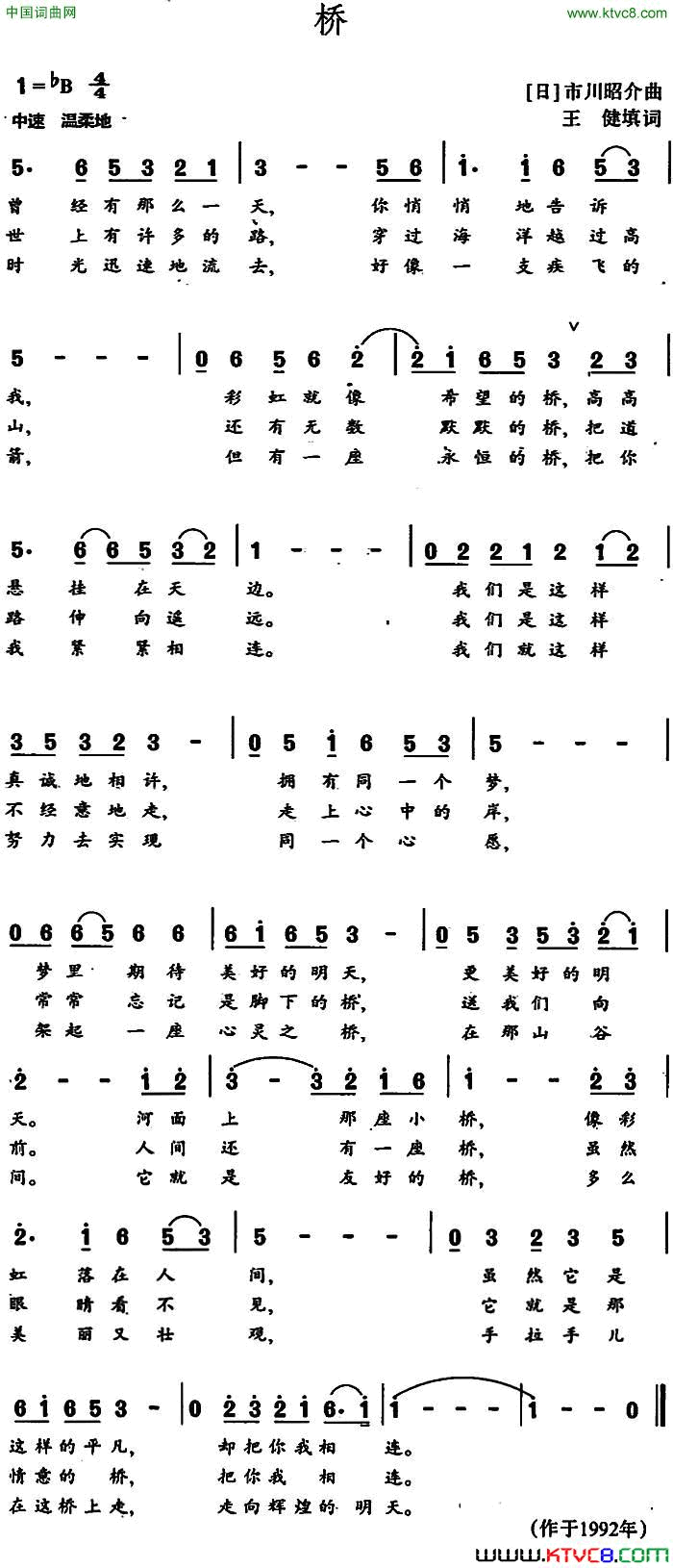 [日]桥王健填词[日]市川昭介曲[日]桥王健填词 [日]市川昭介曲简谱1