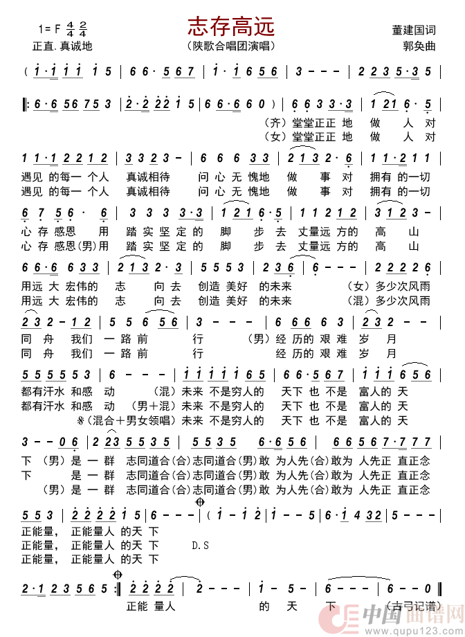 志存高远简谱-陕歌合唱团演唱-古弓制作曲谱1