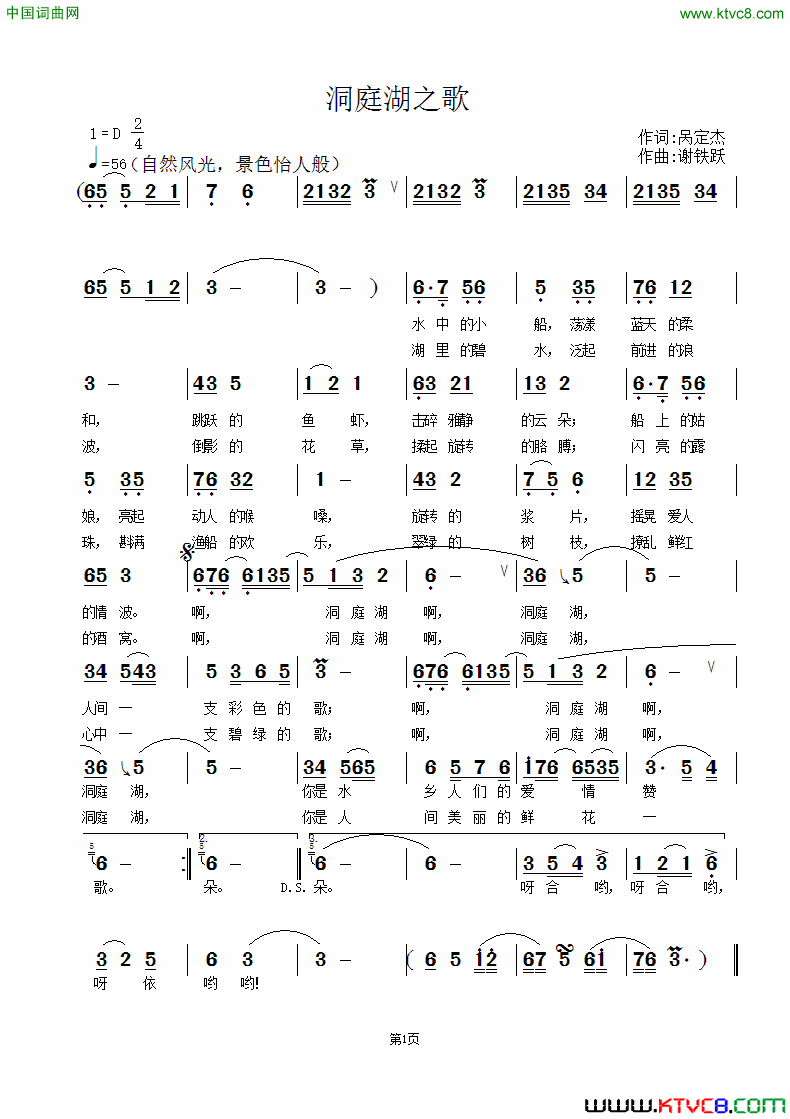 洞庭湖之歌简谱1