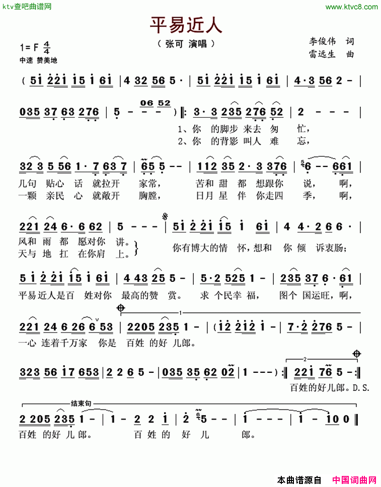 平易近人简谱-张可演唱-李俊伟/雷远生词曲1
