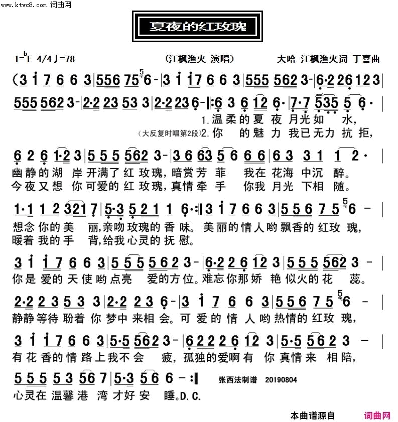 夏夜的红玫瑰简谱-江枫渔火演唱-大哈、江枫渔火/丁喜词曲1