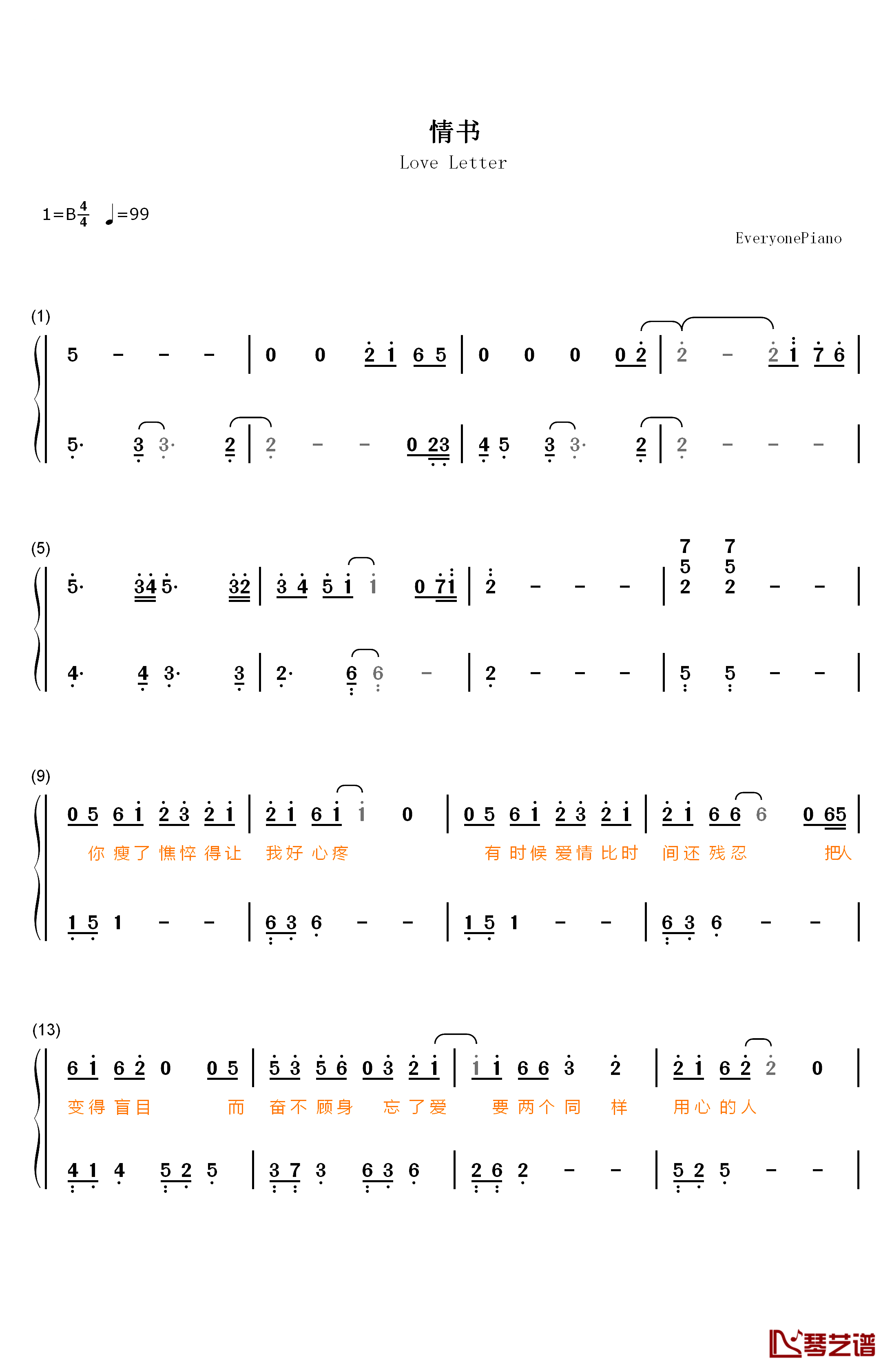 情书钢琴简谱-数字双手-李宇春1