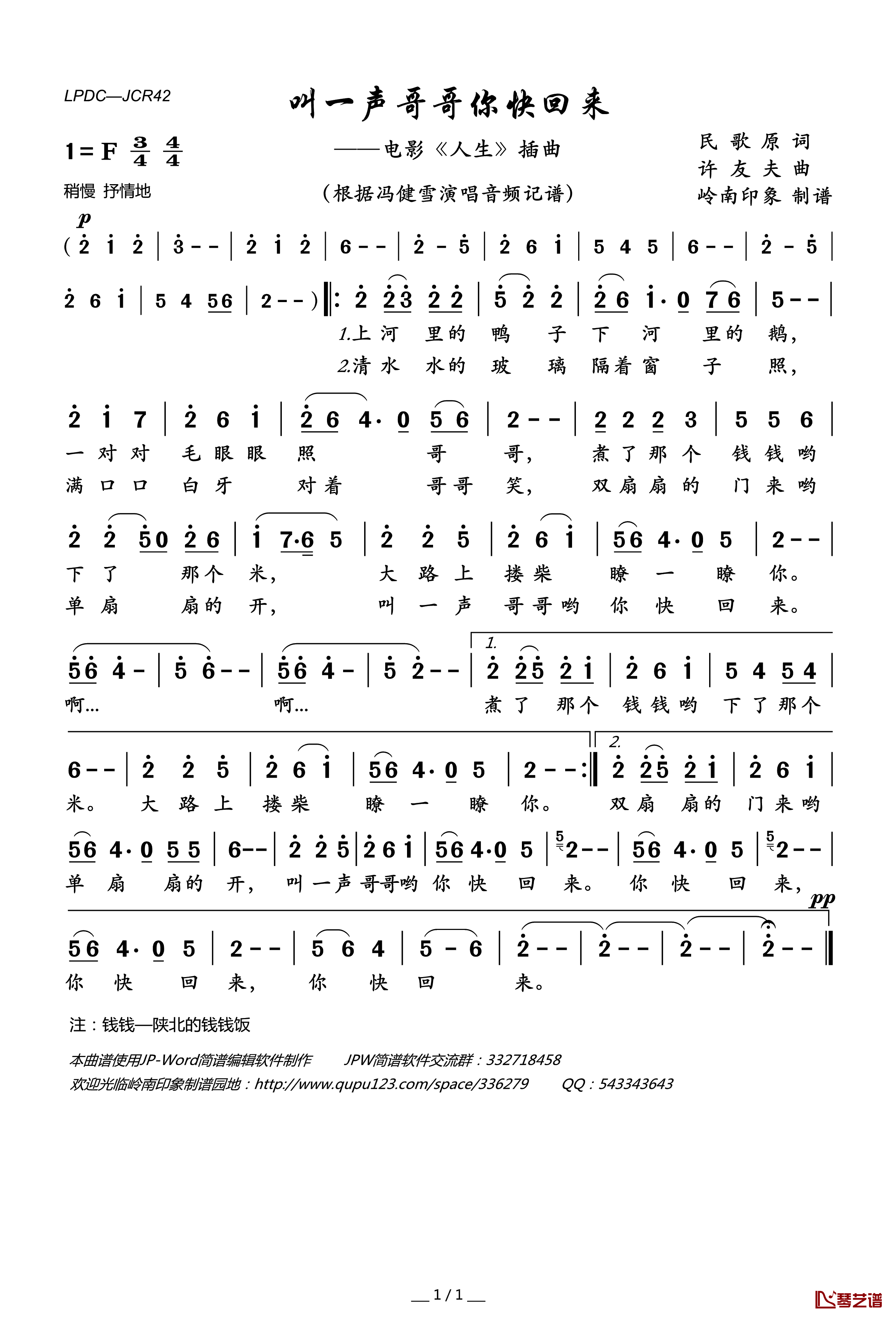 叫一声哥哥你快回来简谱(歌词)-冯健雪演唱-岭南印象曲谱1