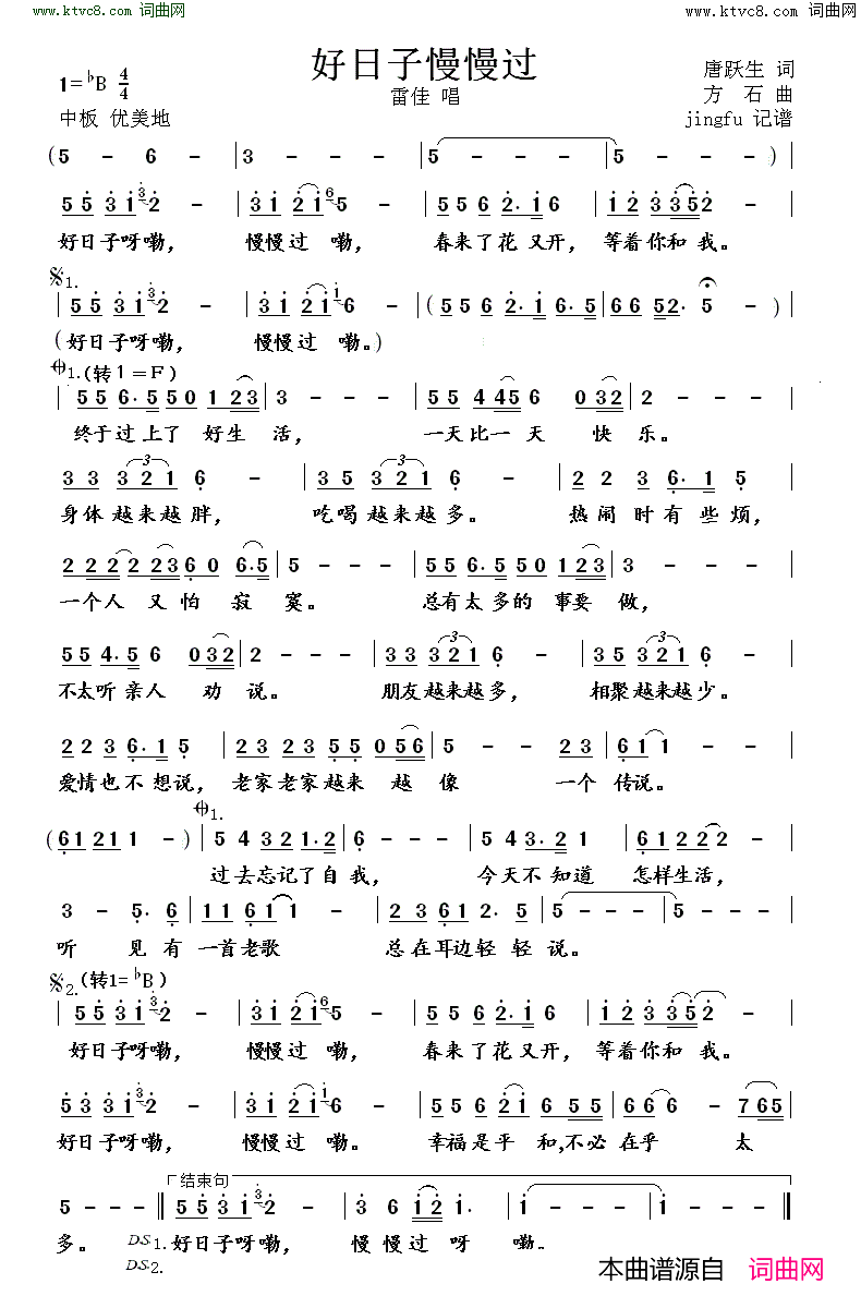 好日子慢慢过简谱-雷佳演唱-唐跃生/方石词曲1
