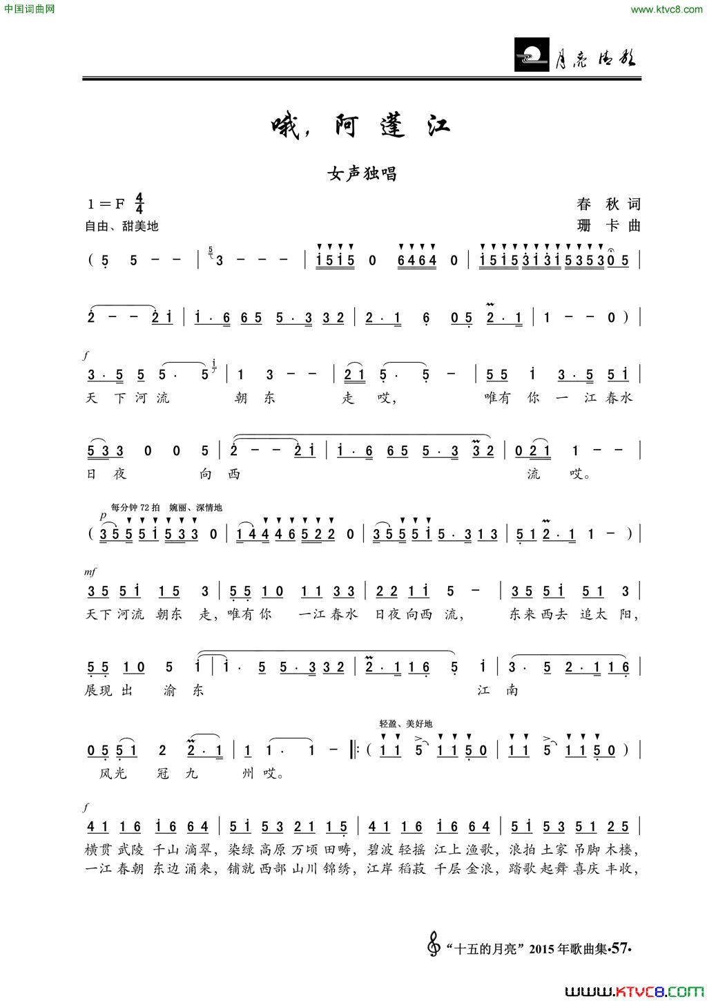 哦，阿蓬江女声独唱简谱1
