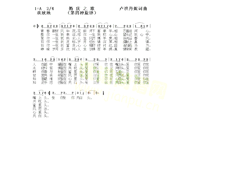 婚庆之歌第四种旋律简谱1