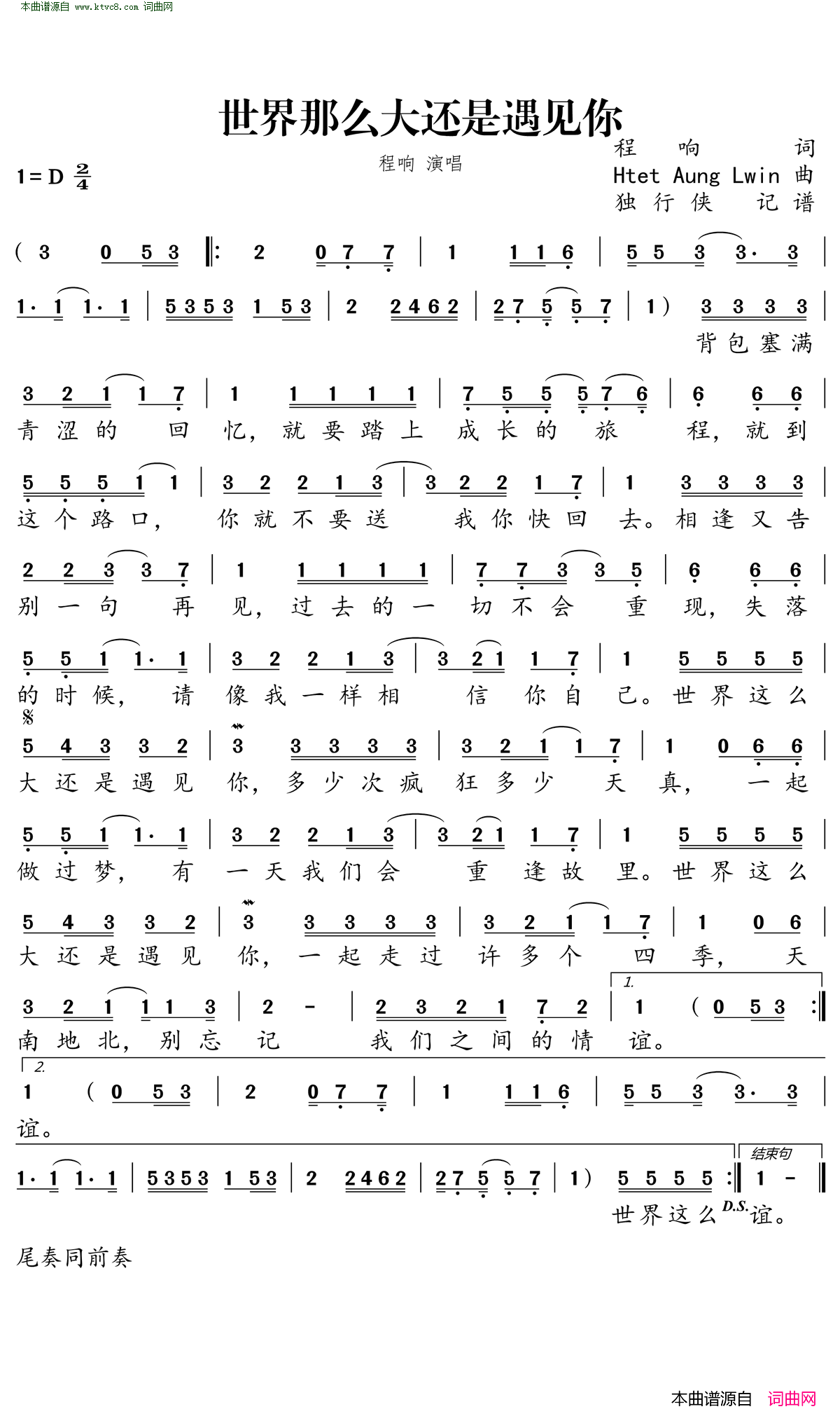 世界这么大还是遇见你简谱-程响演唱-程响词曲1