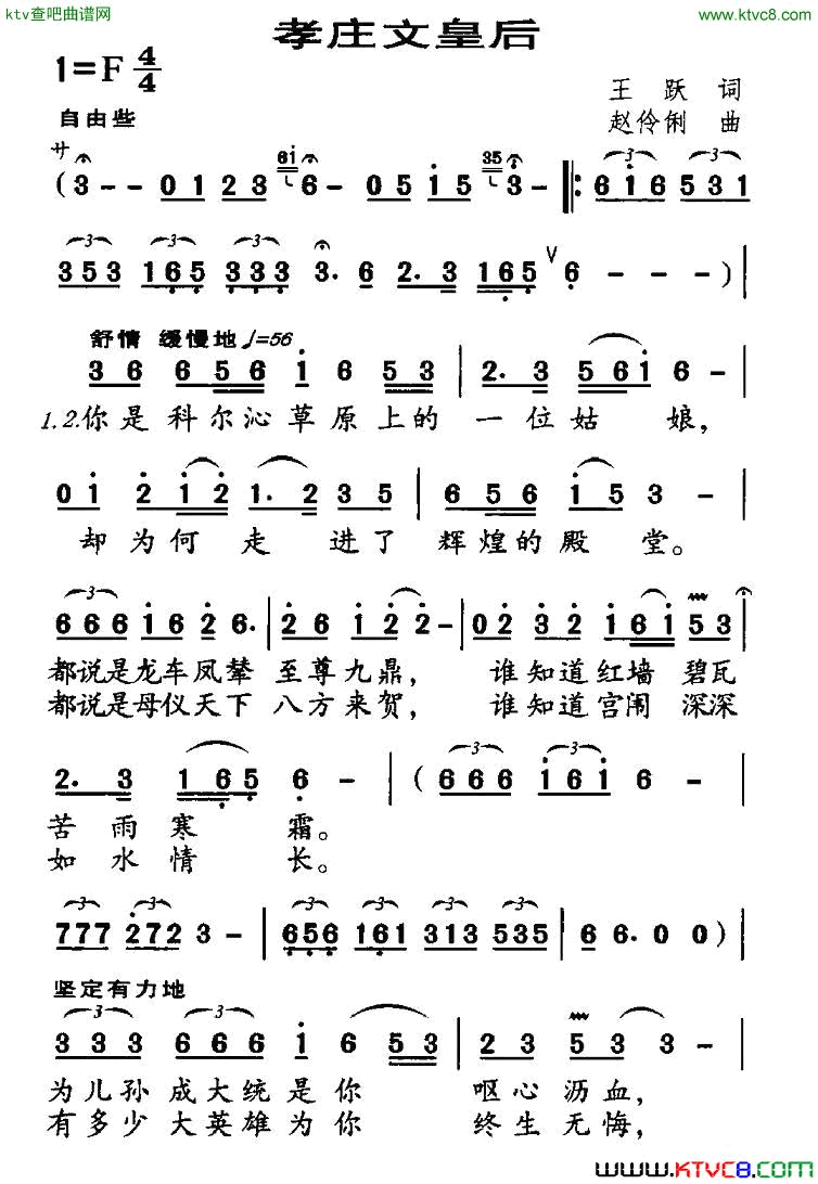孝庄文皇后简谱1