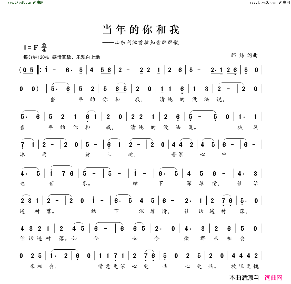 当年你和我简谱1