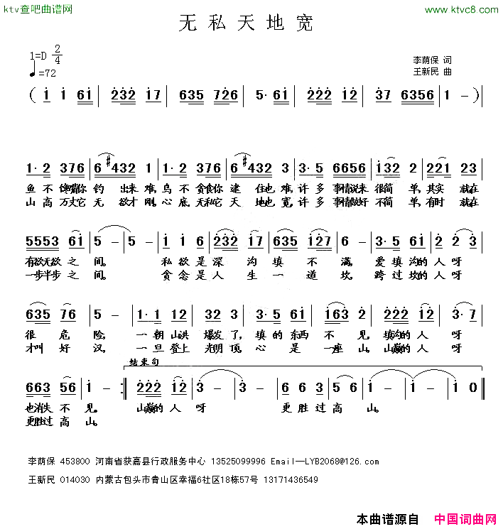 无私天地宽简谱1