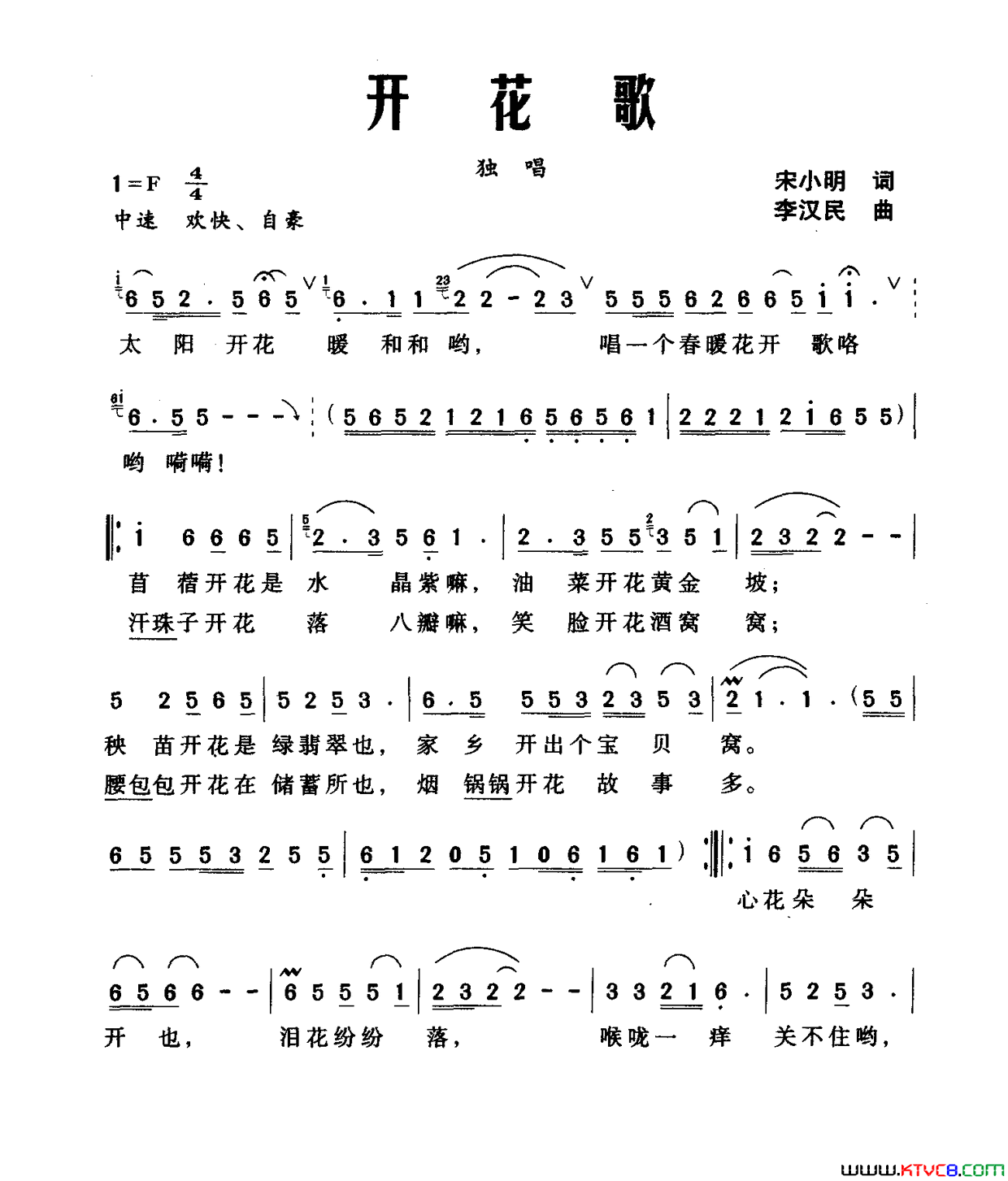 开花歌简谱1