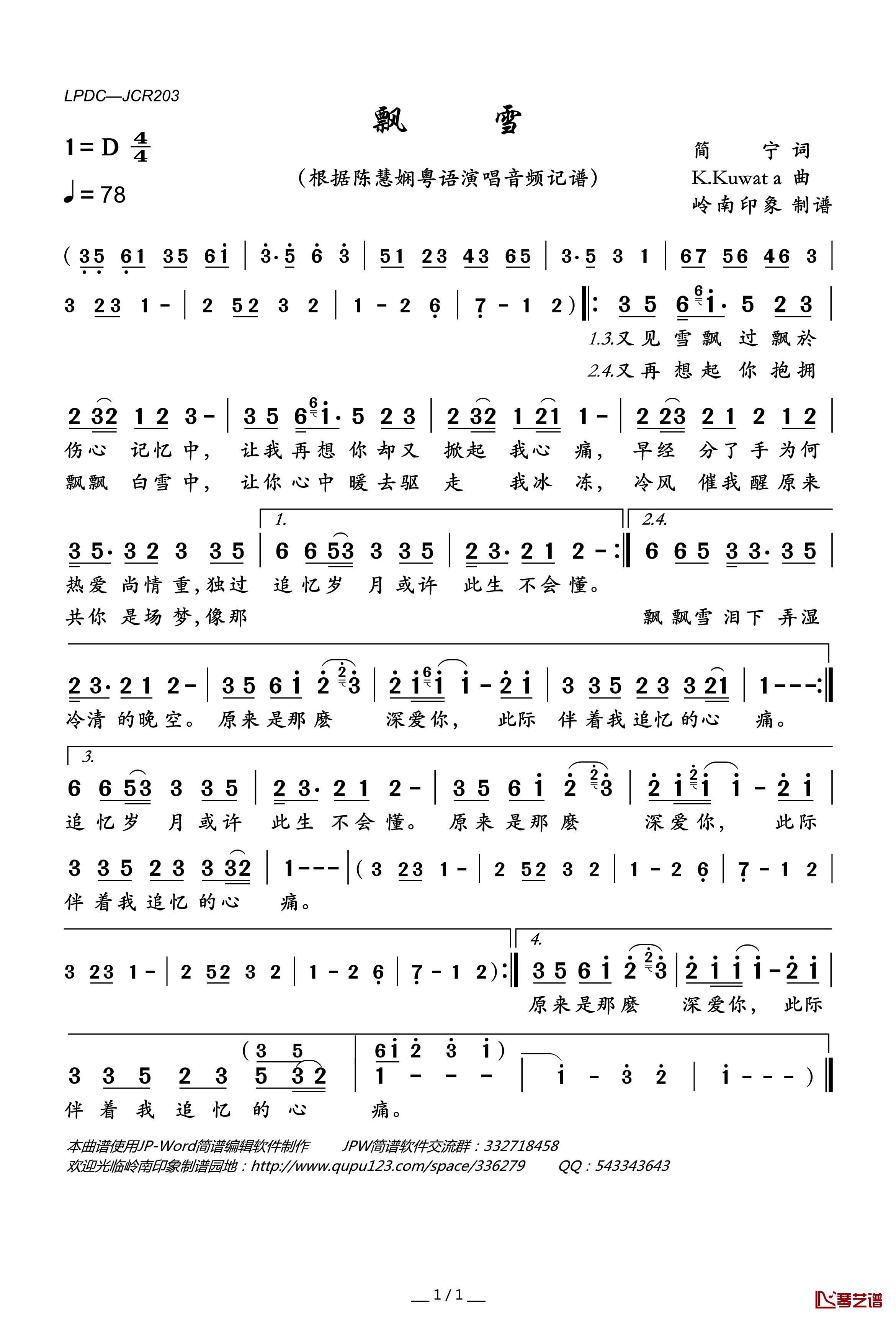飘雪简谱(歌词)-陈慧娴演唱-岭南印象曲谱1